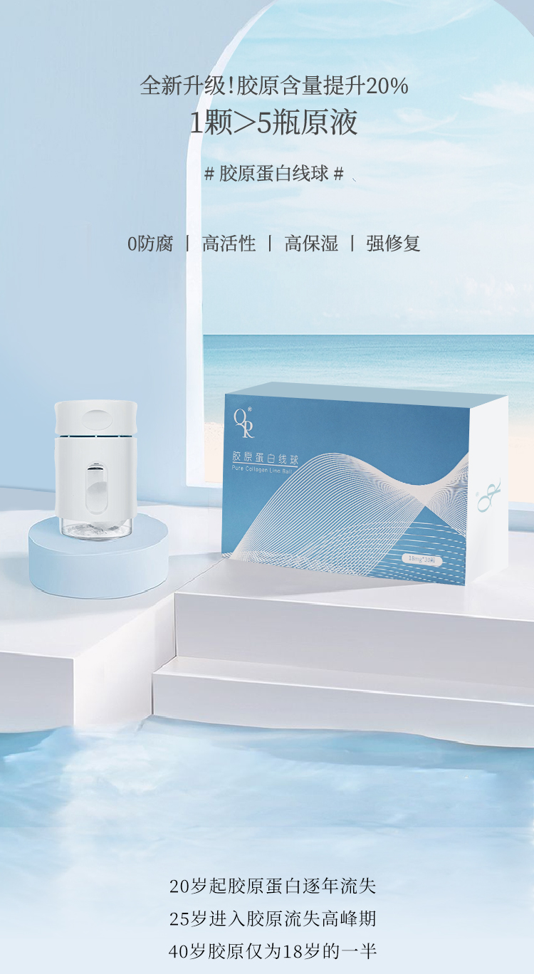 胶原蛋白线球_01.jpg